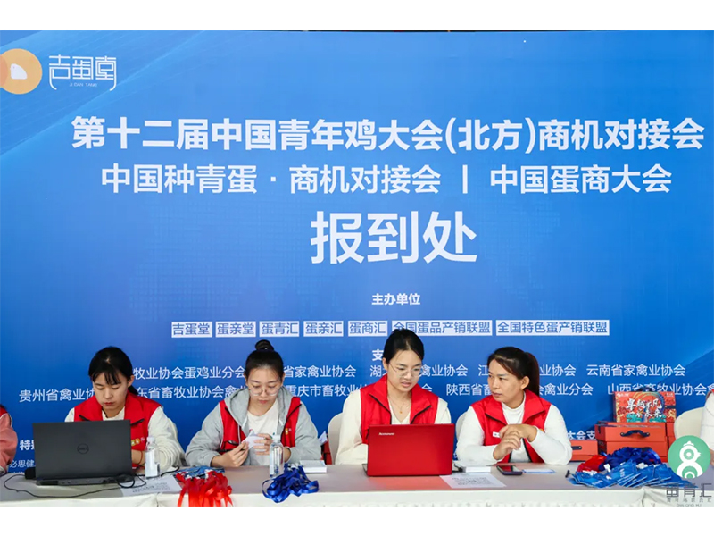 熱烈祝賀第十二屆中國青年雞大會取得圓滿成功！