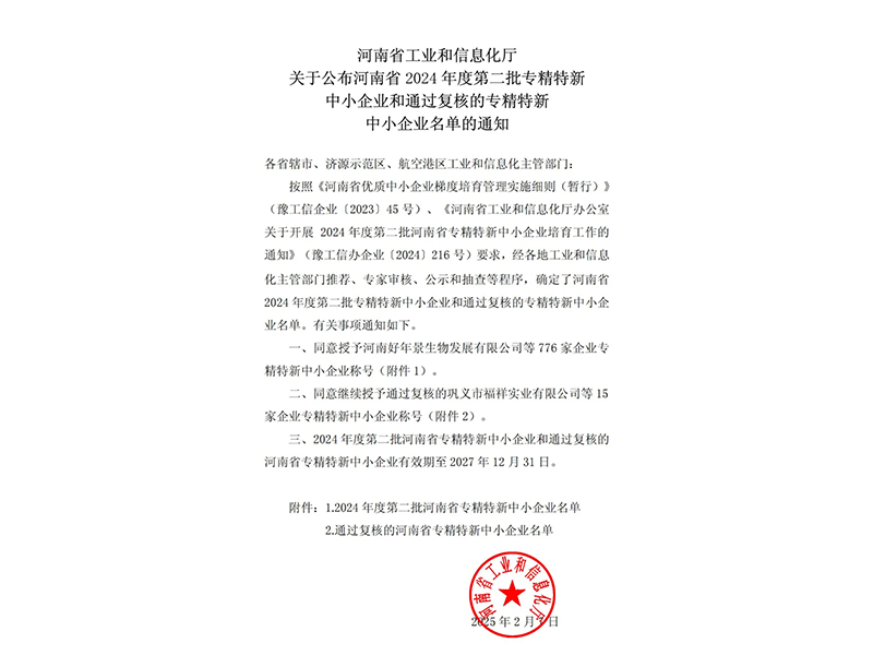 喜訊 | 卓一牧業(yè)成功獲批河南省專精特新中小企業(yè)稱號(hào)！