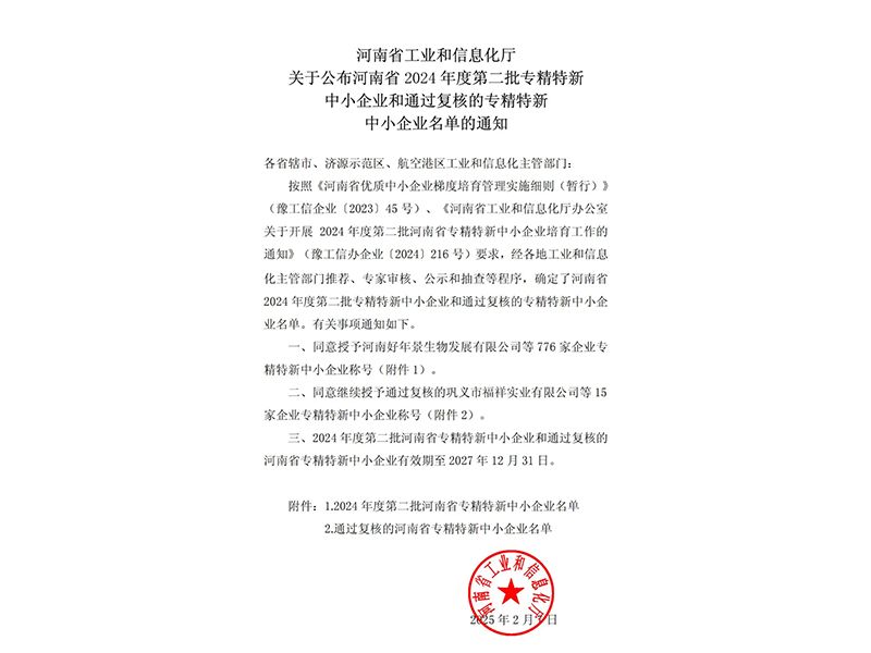 喜訊 | 卓一牧業(yè)成功獲批河南省專精特新中小企業(yè)稱號(hào)！