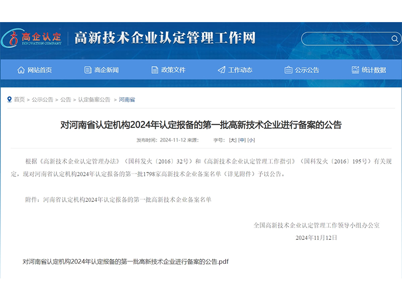 卓一牧業(yè)通過(guò)2024年第一批“國(guó)家級(jí)高新技術(shù)企業(yè)”認(rèn)定！